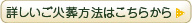 詳しい火葬の方法はこちらから
